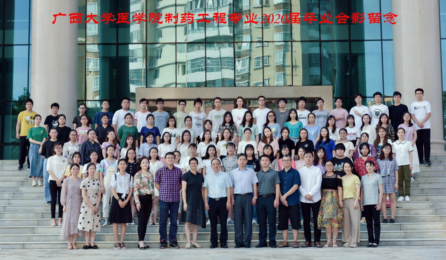 365英国上市公司官网制药工程专业2020届毕业合影留念